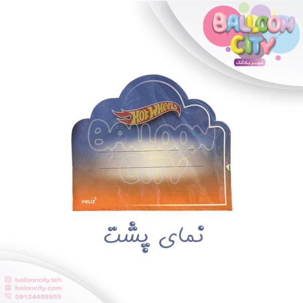 کارت دعوت تم تولد طرح ماشین Hot Wheels بسته 10 عددی