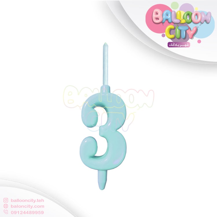 شمع اعداد تولدی رنگ ابي پاستلی شماره ۳
