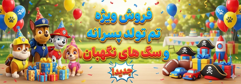 تم سگ نگهبان