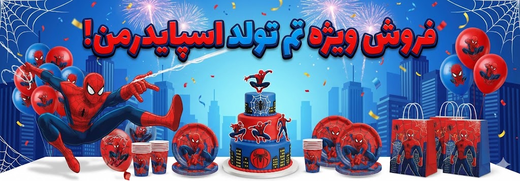 تم تولد اسپایدر من