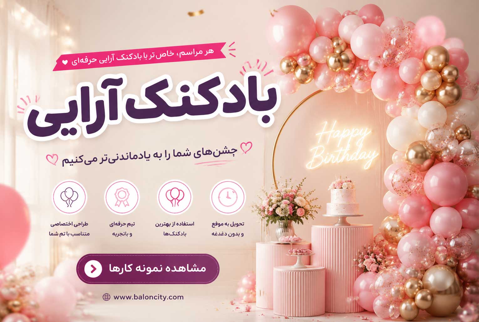 خرید بادکنک