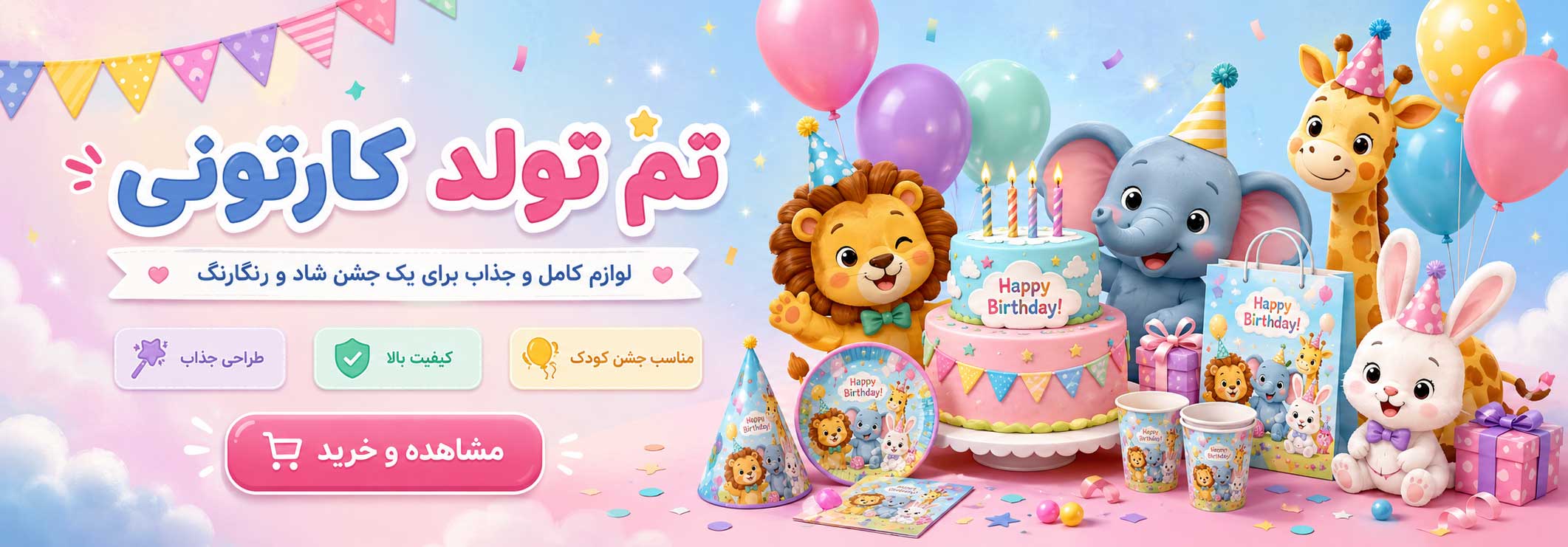 تم تولد   طرح کارتونی