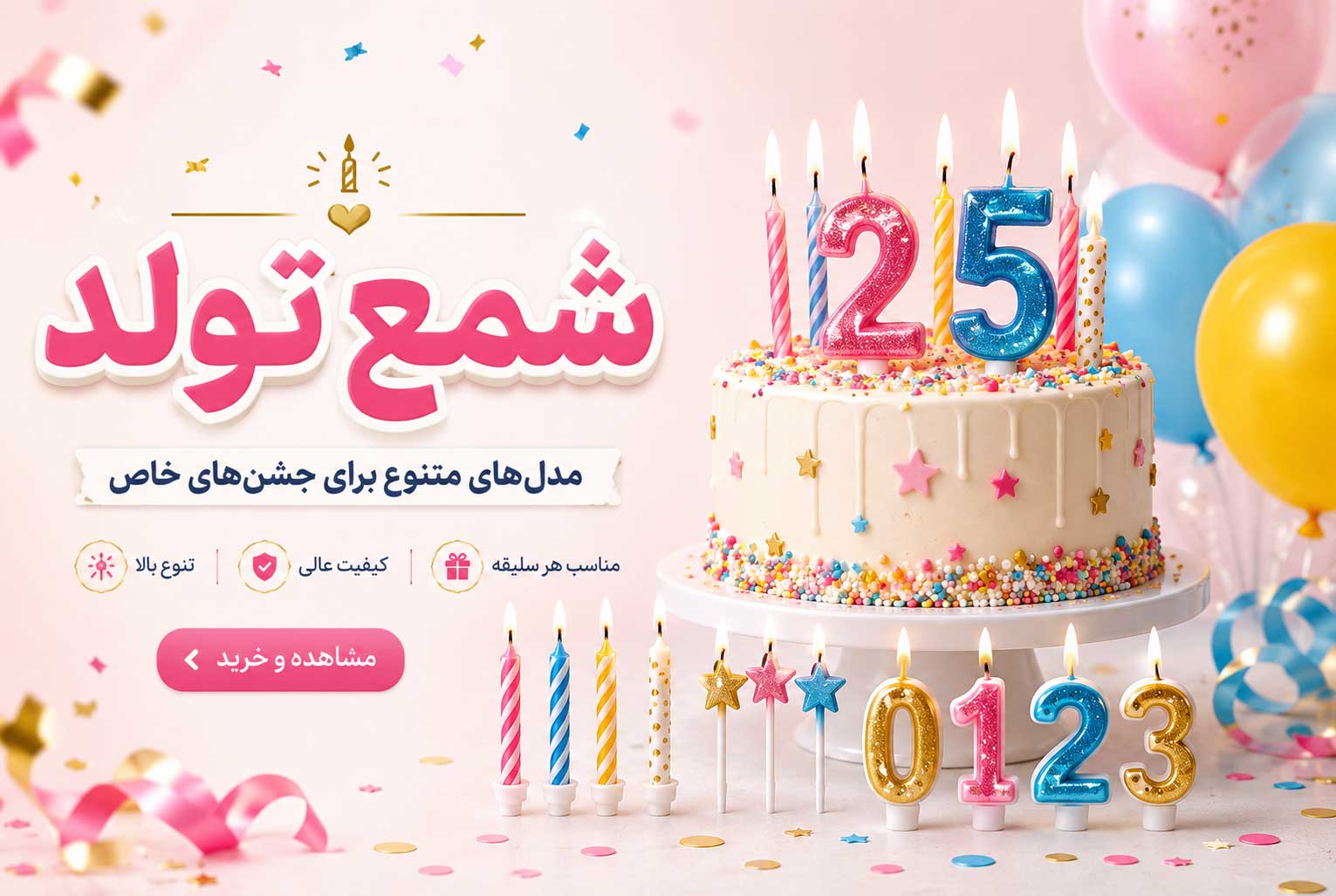 شمع تولد