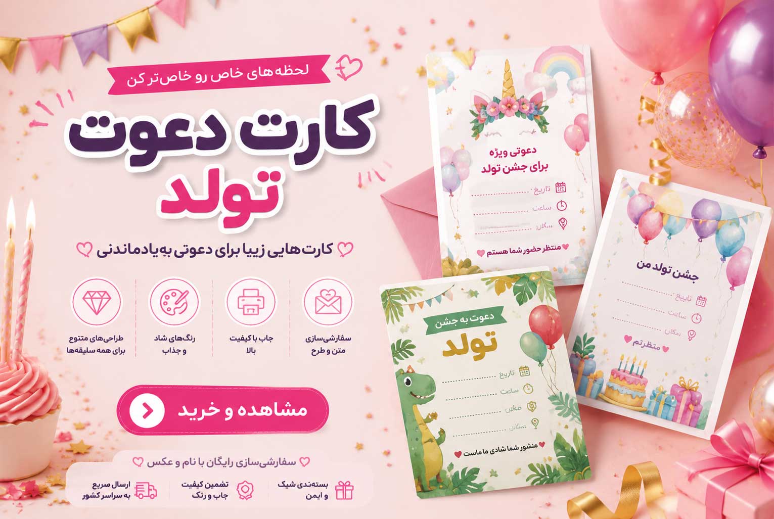 کارت دعوت تولد