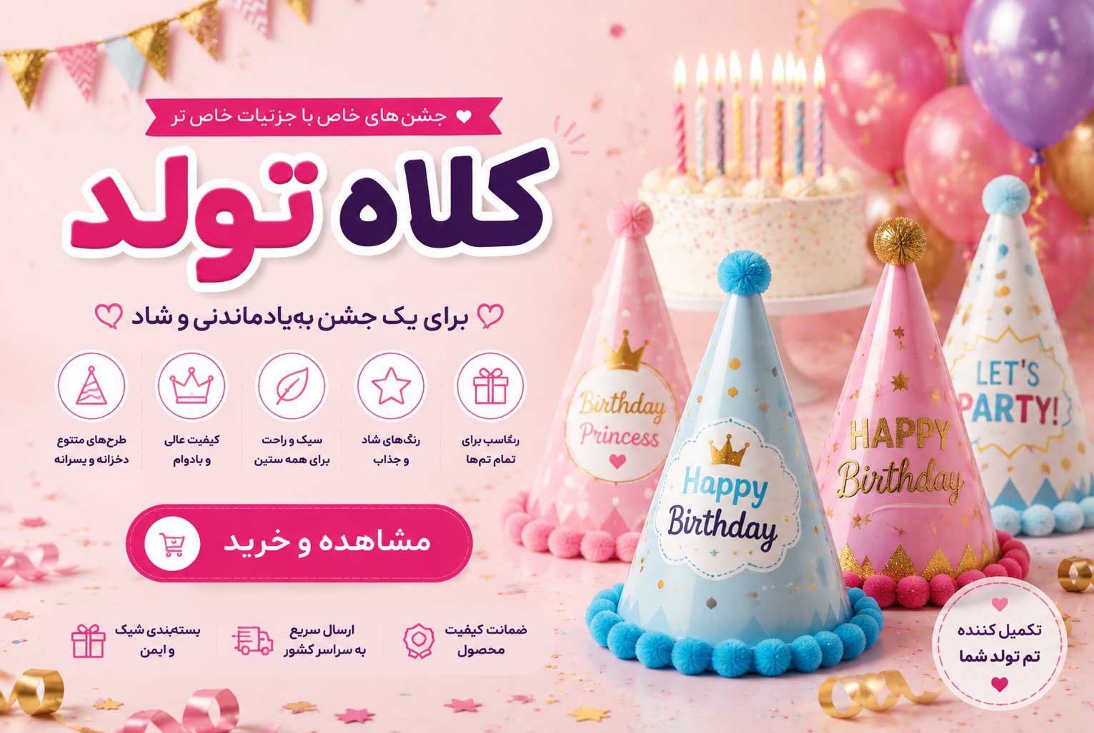خرید کلاه تولد